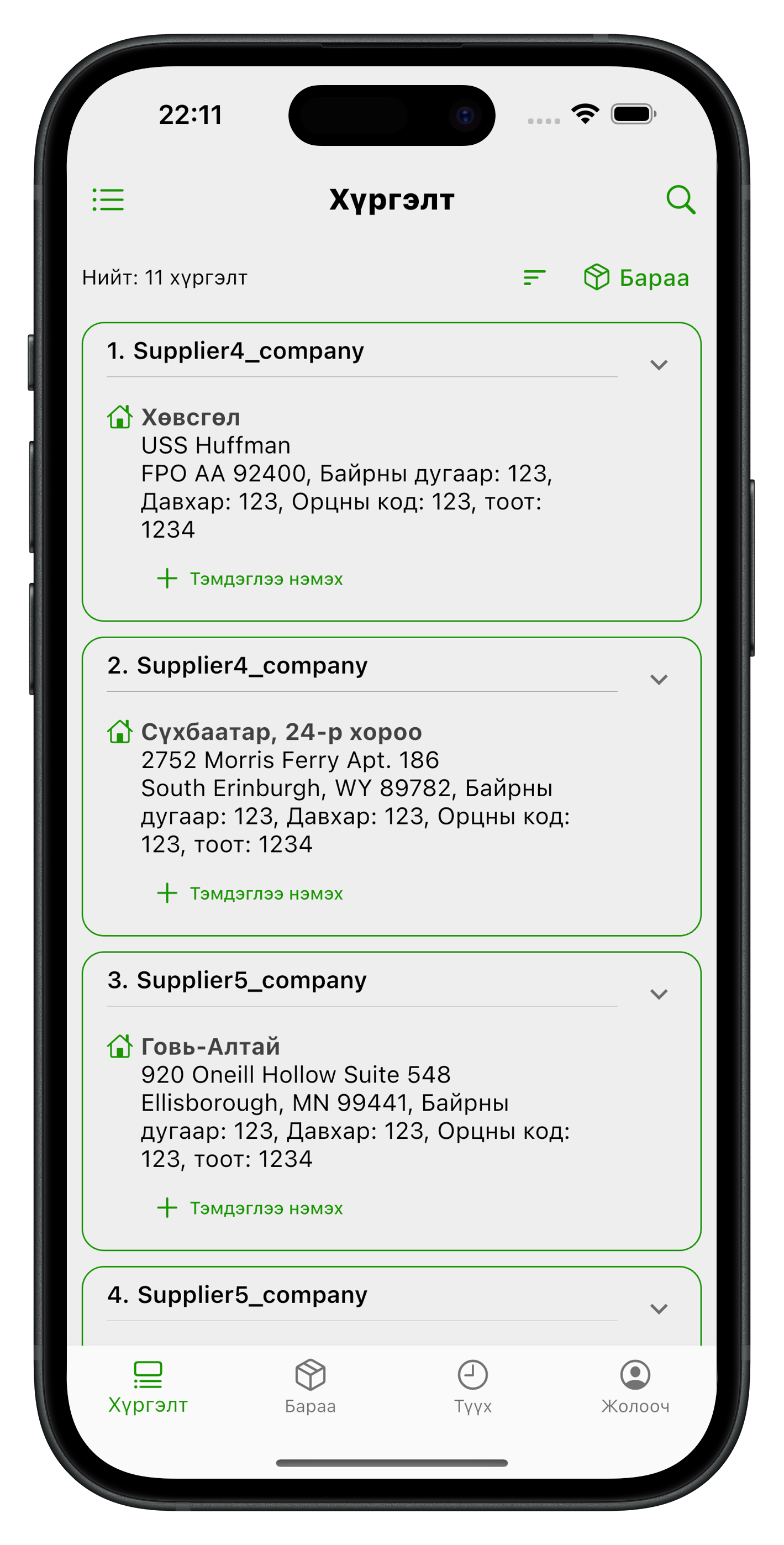 Shopping section screenshot